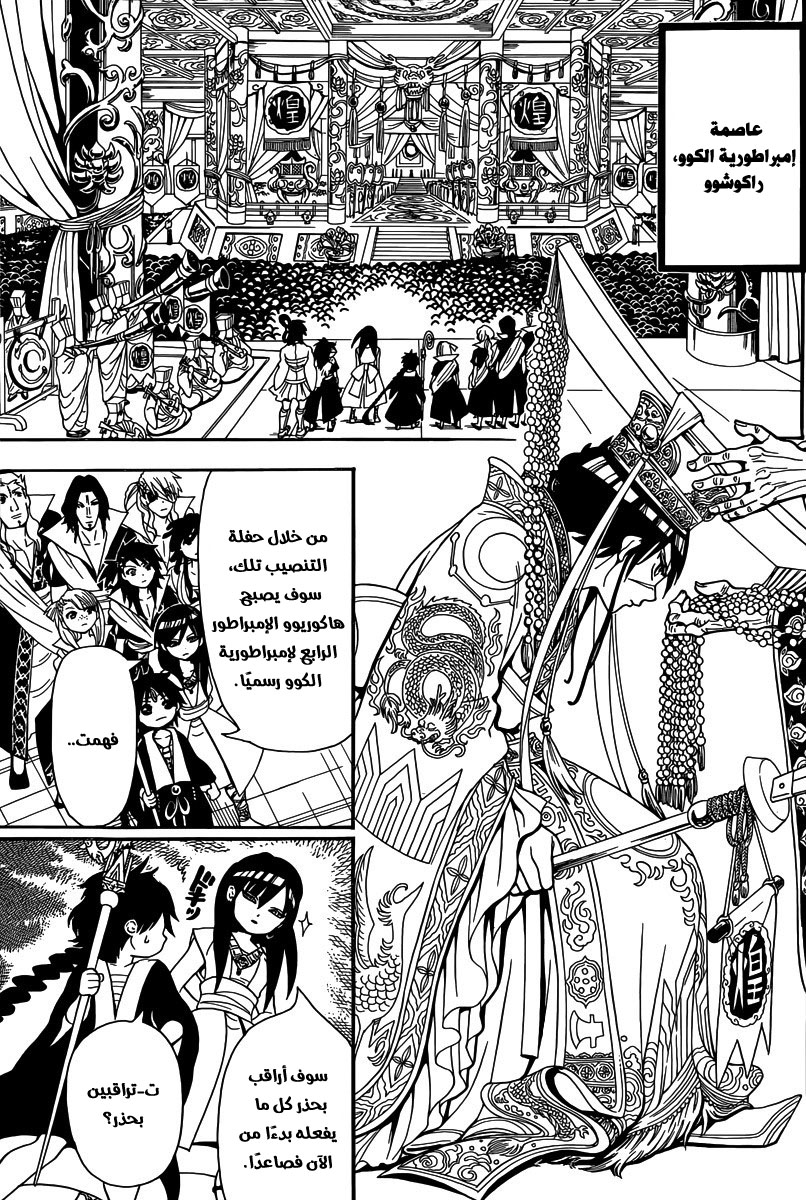 Magi, 282, page 4