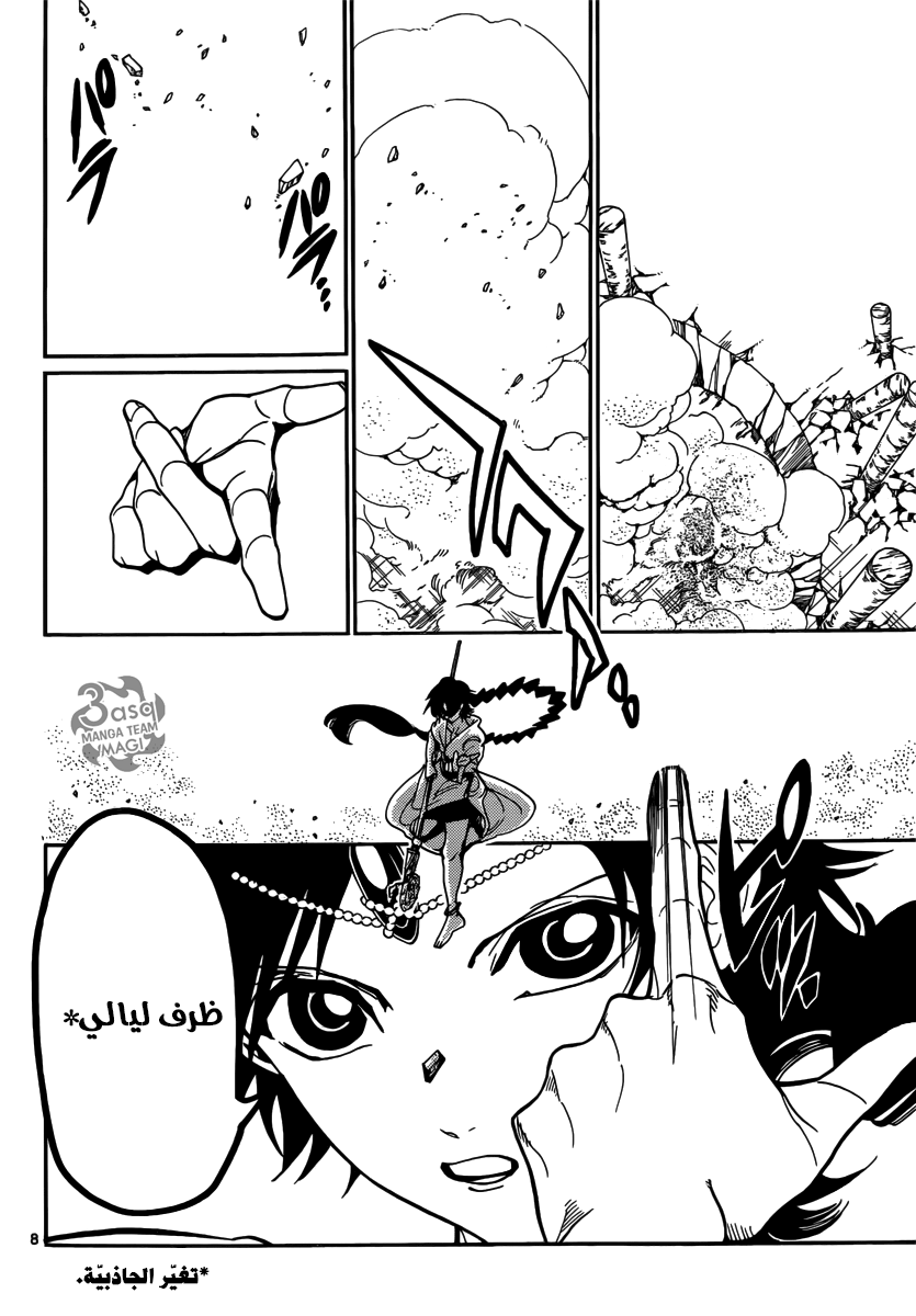 Magi, 312, page 8