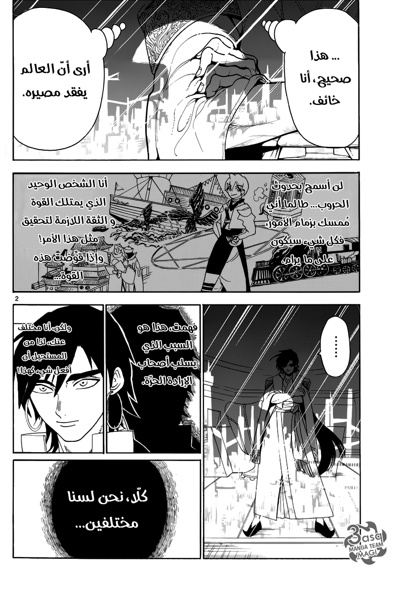 Magi, 316, page 3
