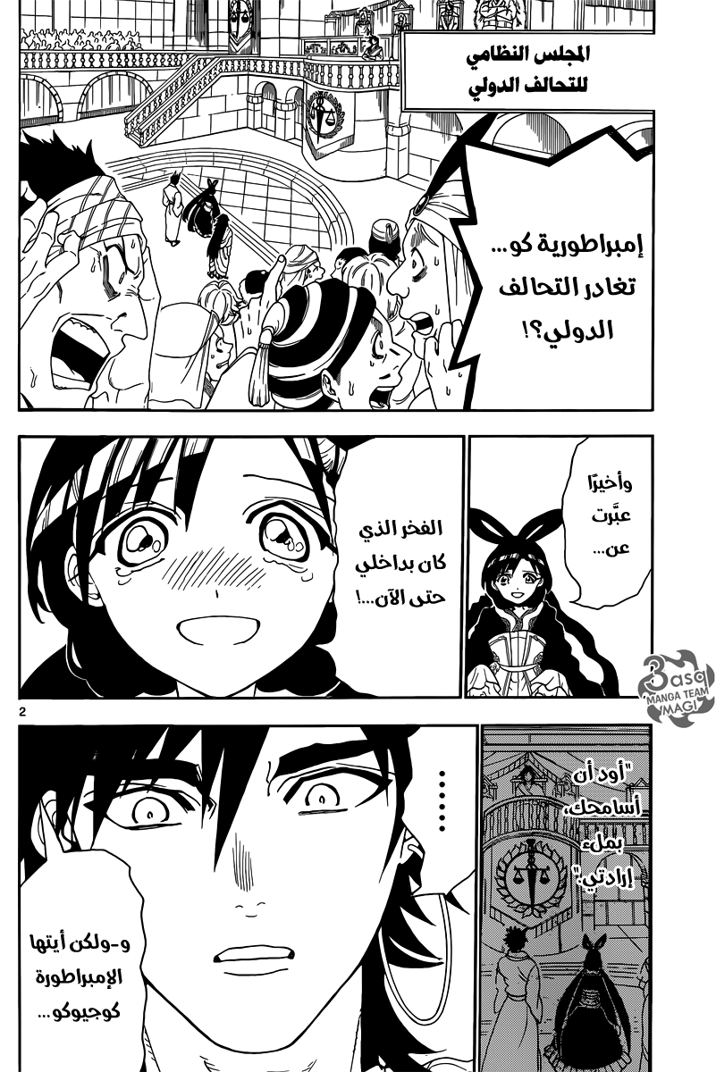 Magi, 319, page 3