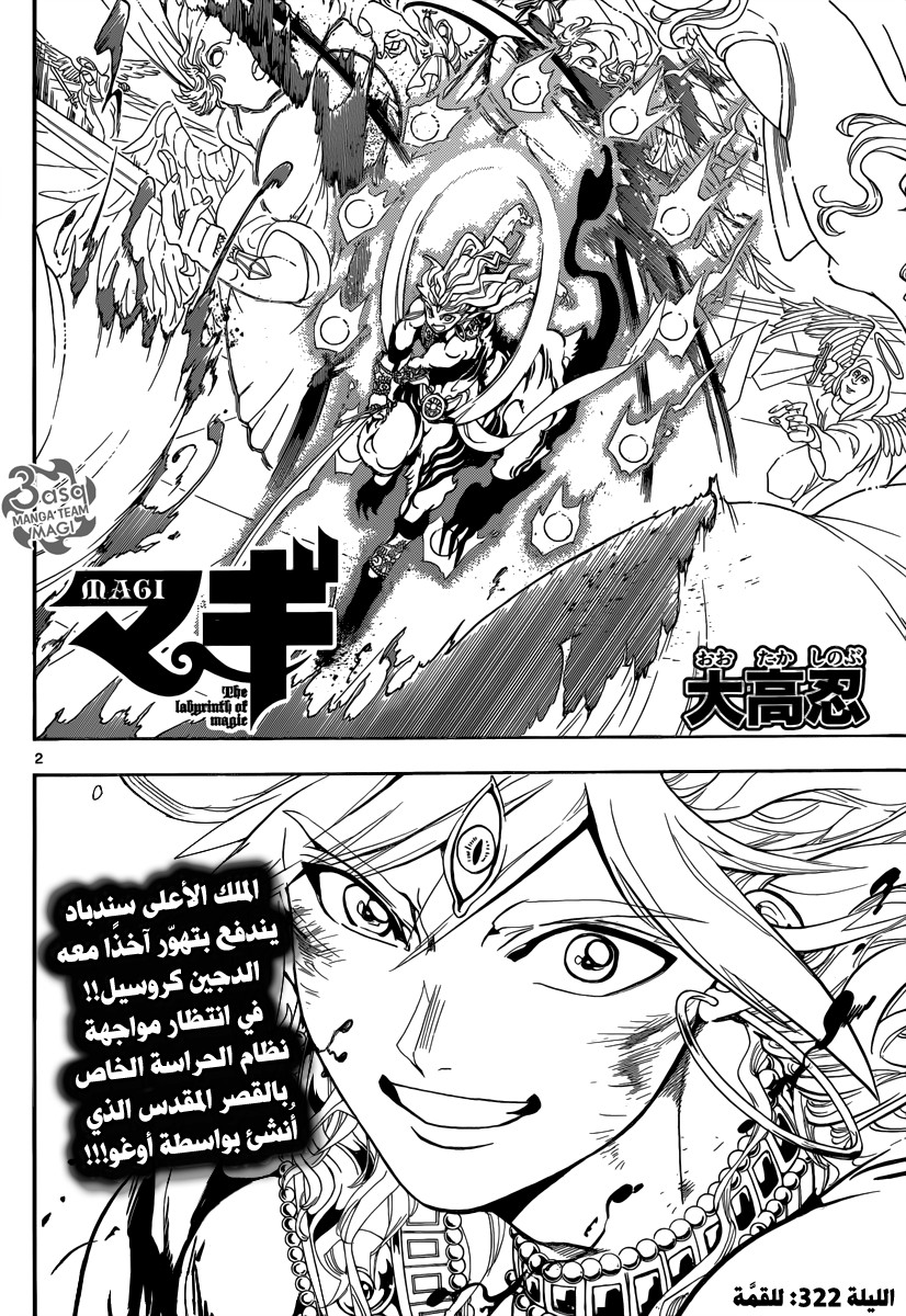 Magi, 322, page 3