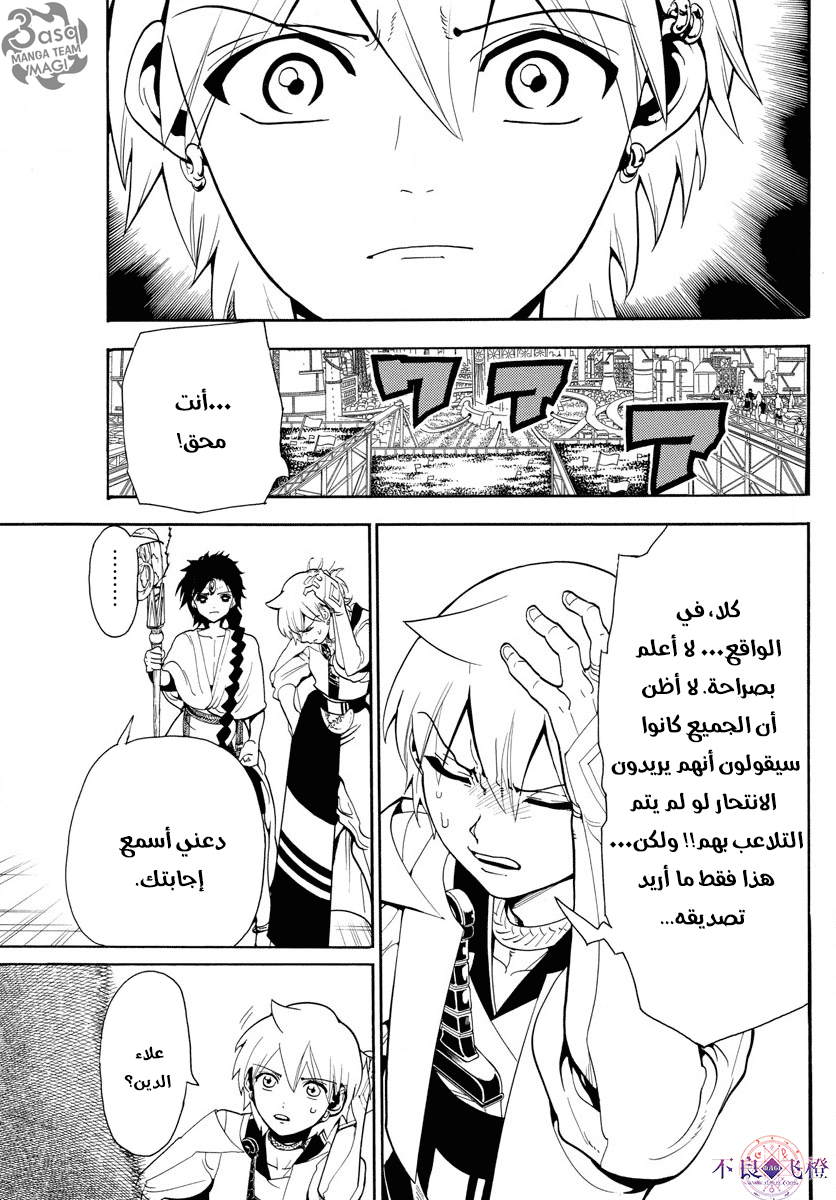 Magi, 331, page 3