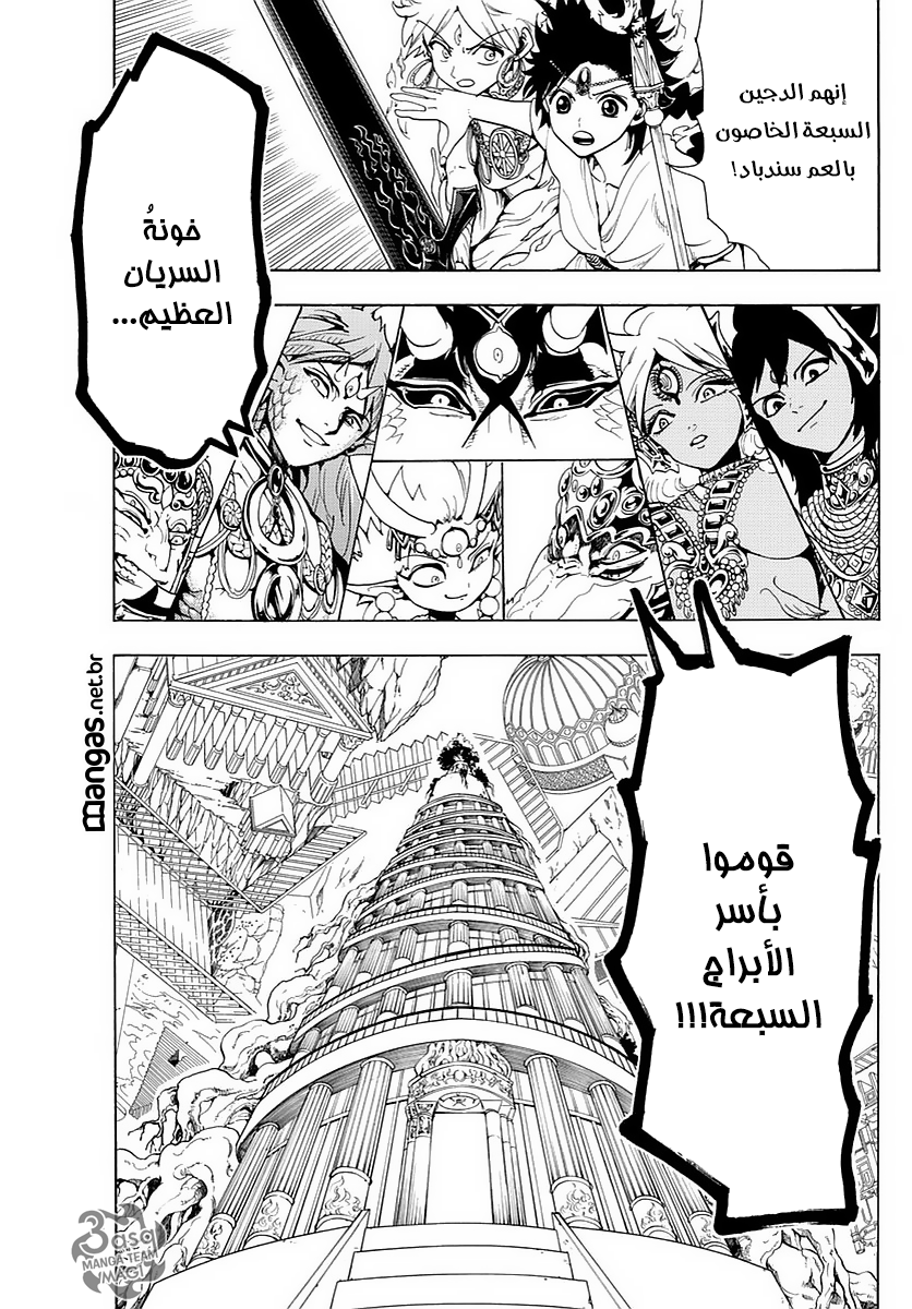Magi, 335, page 4