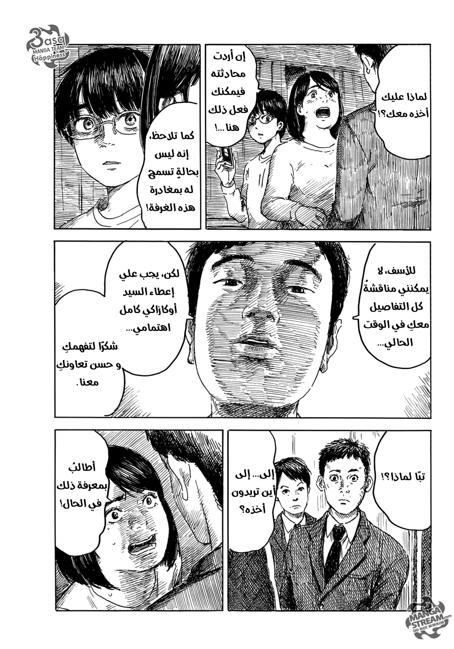 Happiness, 15 - التقاطع, page 3