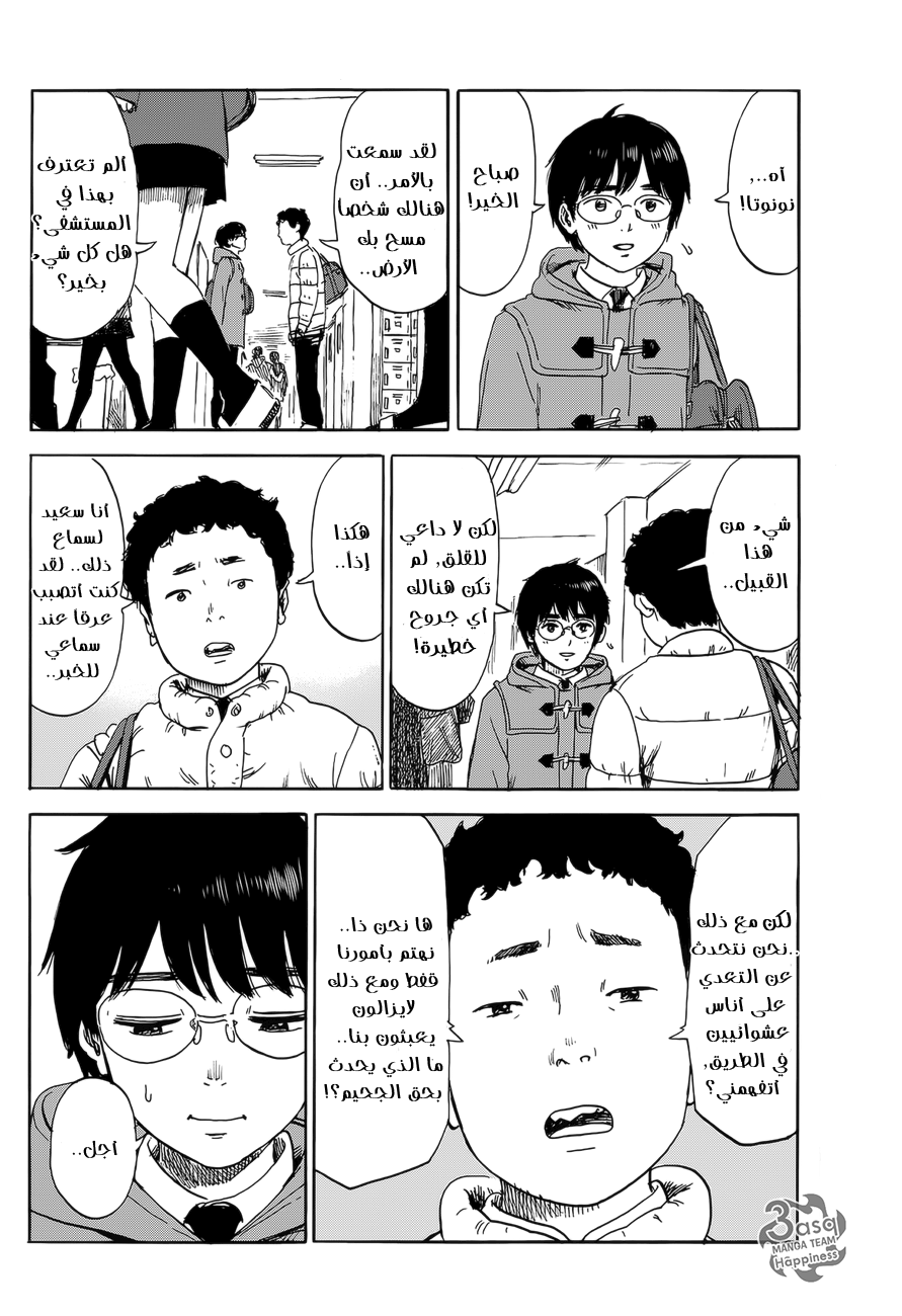 Happiness, 2 - رائحة الدم, page 18