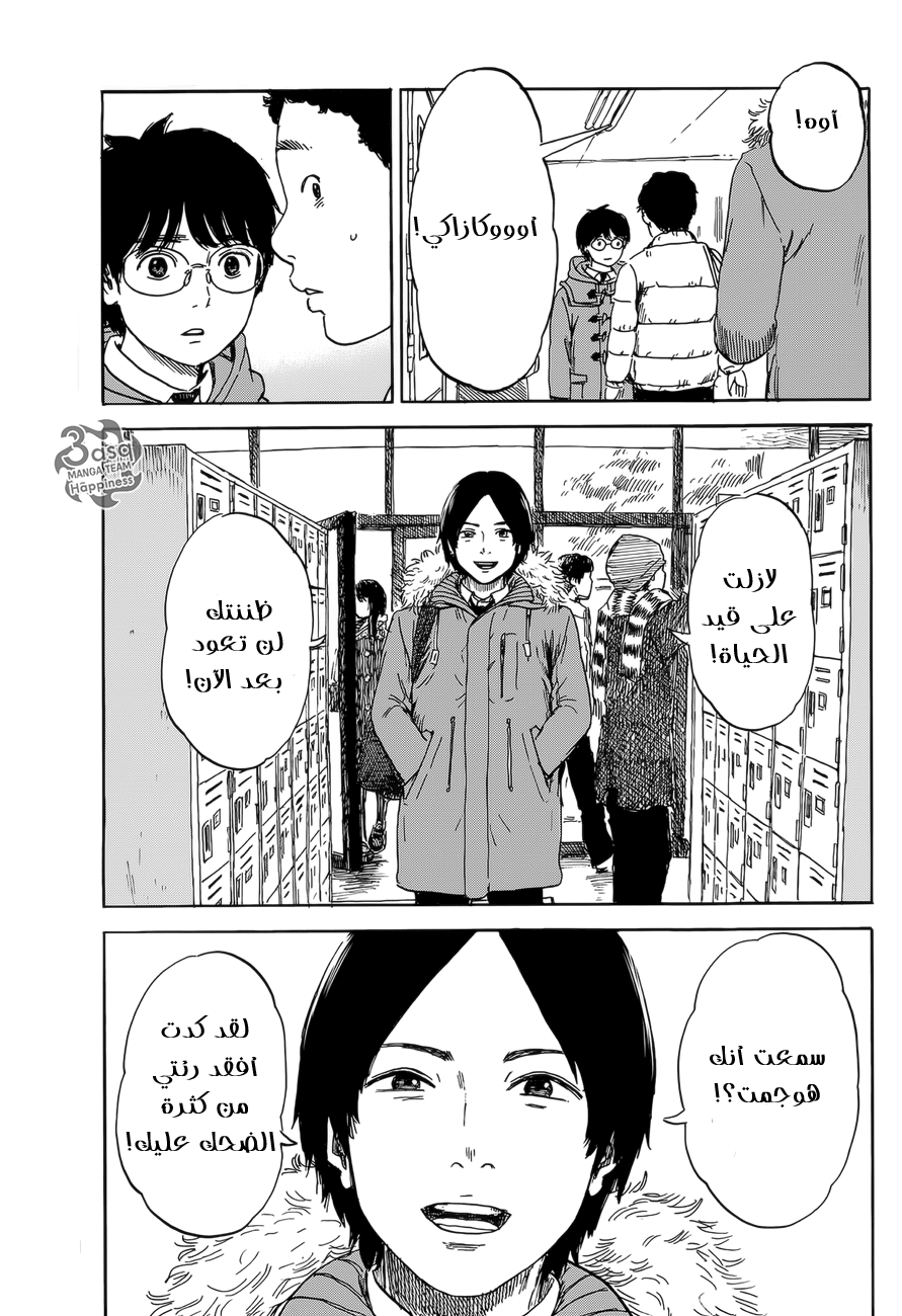 Happiness, 2 - رائحة الدم, page 19