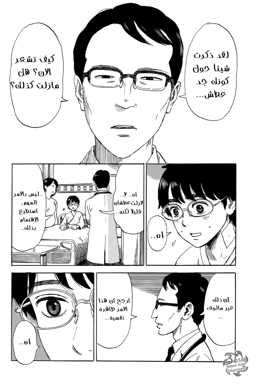 Happiness, 2 - رائحة الدم, page 4