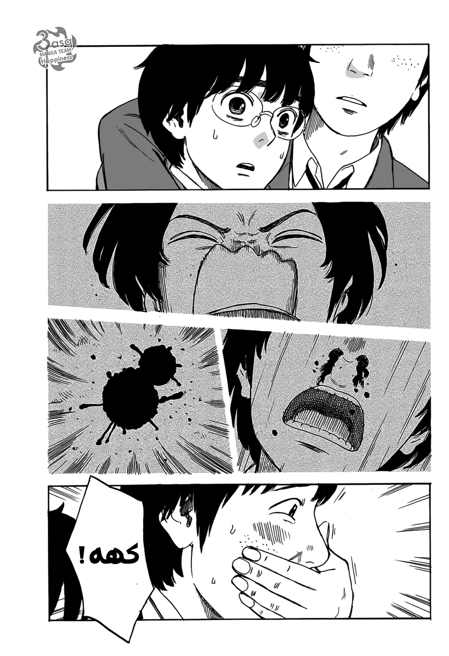 Happiness, 3 - التضارب, page 9