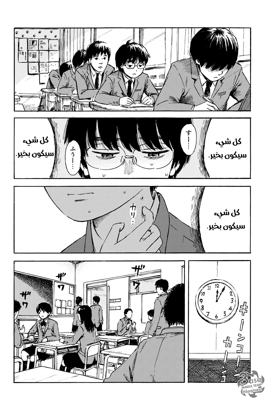 Happiness, 4 - المشي بالليل, page 10