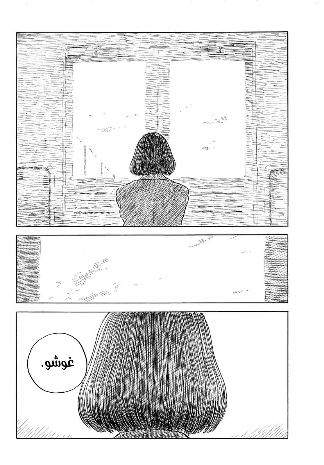 Happiness, 47 - السماء نفسها, page 3