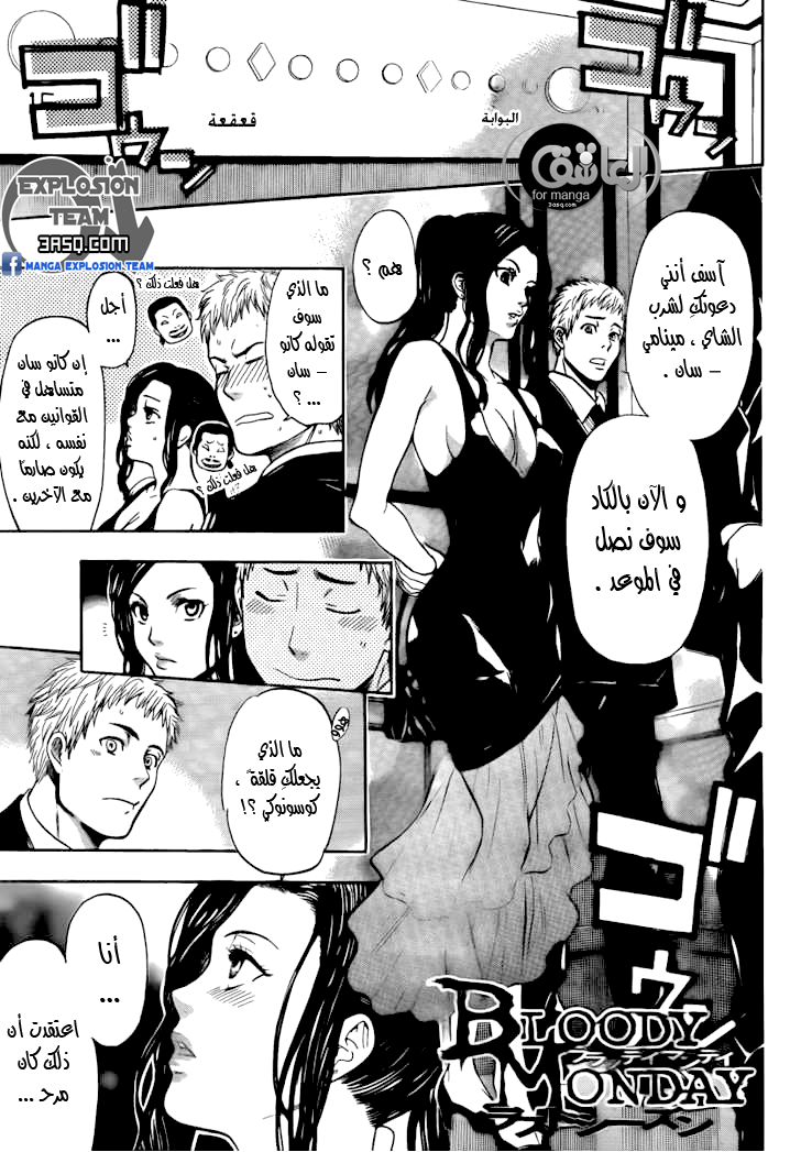 Bloody monday Last season, 2, page 1
