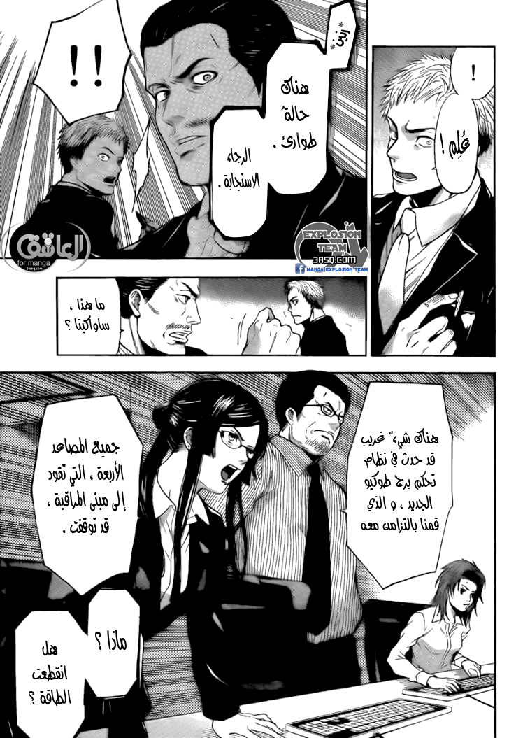 Bloody monday Last season, 2, page 15