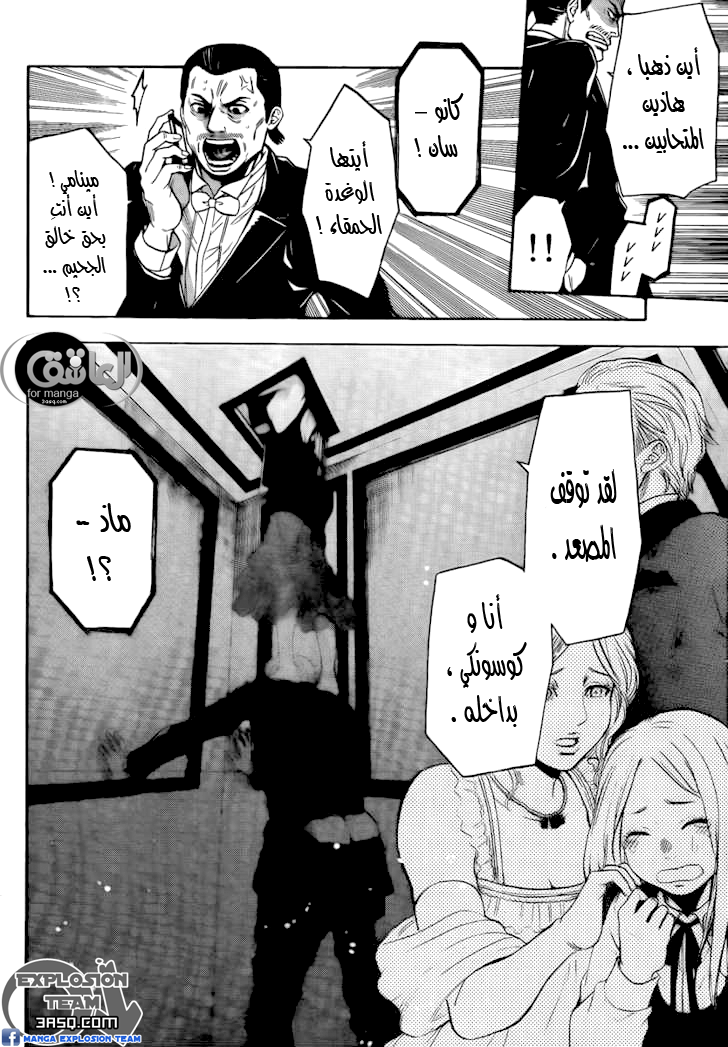 Bloody monday Last season, 2, page 18