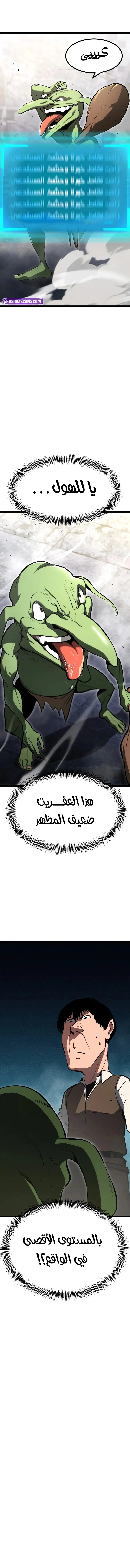 Level 999 Goblin, الفصل 1‏, page 30