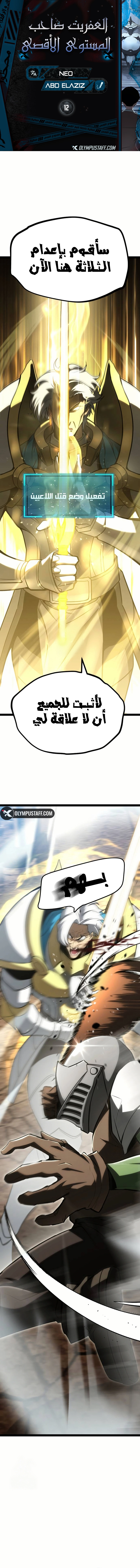 Level 999 Goblin, الفصل 12‏, page 1