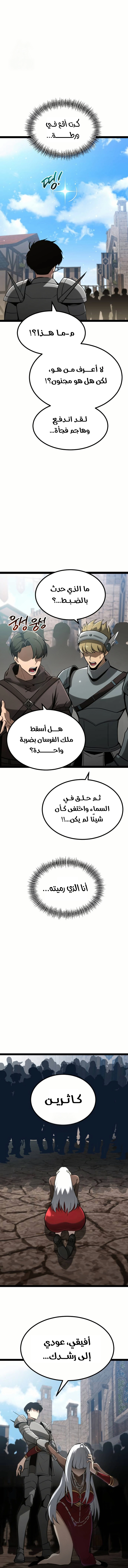 Level 999 Goblin, الفصل 12‏, page 3