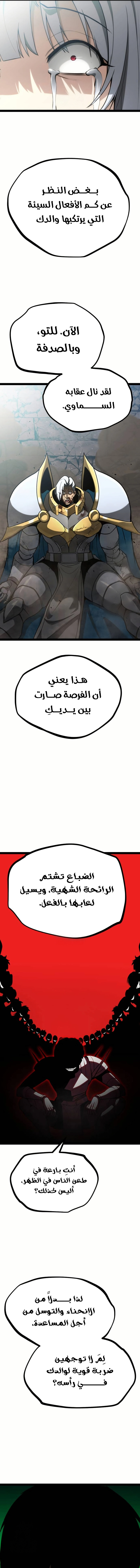 Level 999 Goblin, الفصل 12‏, page 5