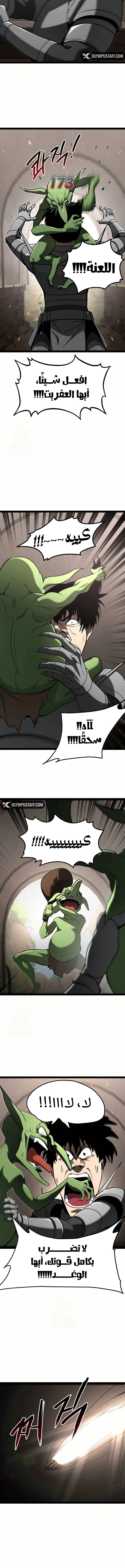 Level 999 Goblin, الفصل 13‏, page 3