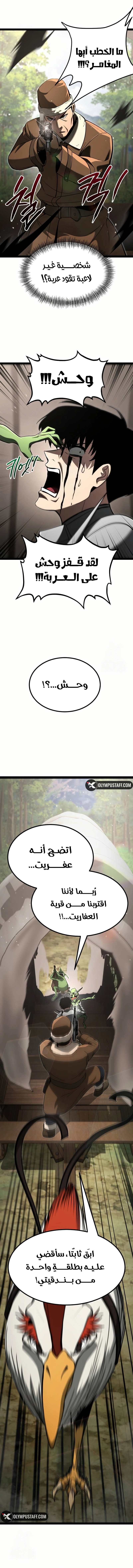 Level 999 Goblin, الفصل 13‏, page 4
