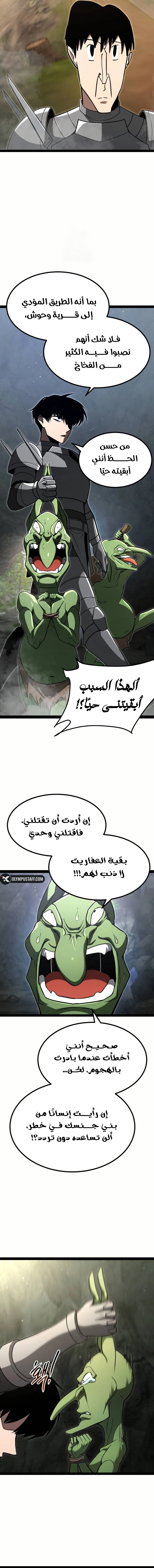 Level 999 Goblin, الفصل 13‏, page 9