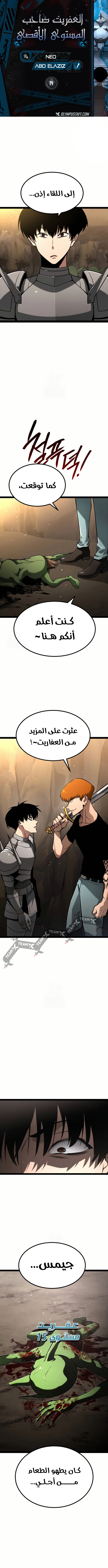 Level 999 Goblin, الفصل 14‏, page 1
