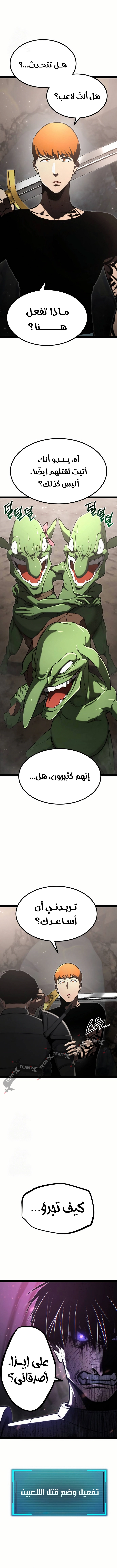 Level 999 Goblin, الفصل 14‏, page 2