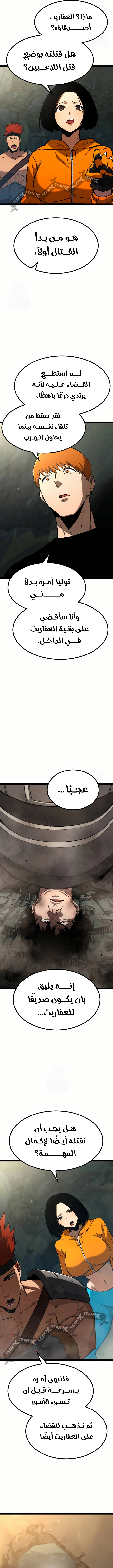 Level 999 Goblin, الفصل 14‏, page 6