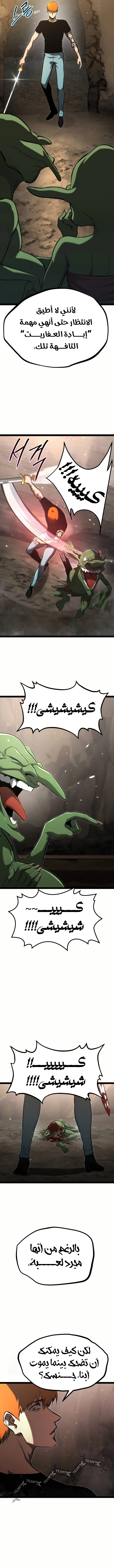 Level 999 Goblin, الفصل 14‏, page 7