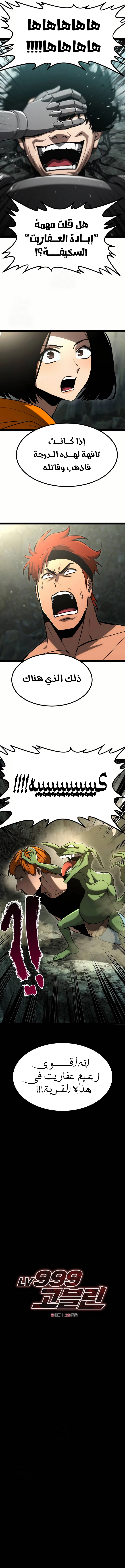 Level 999 Goblin, الفصل 14‏, page 9