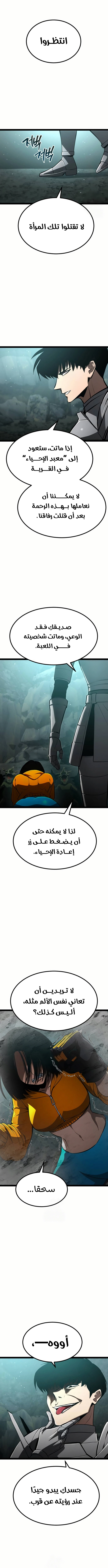 Level 999 Goblin, الفصل 15‏, page 4