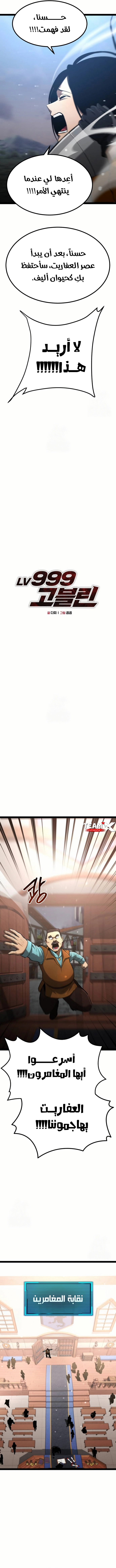 Level 999 Goblin, الفصل 15‏, page 6