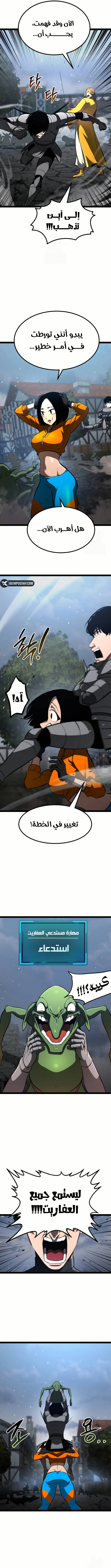 Level 999 Goblin, الفصل 16‏, page 8