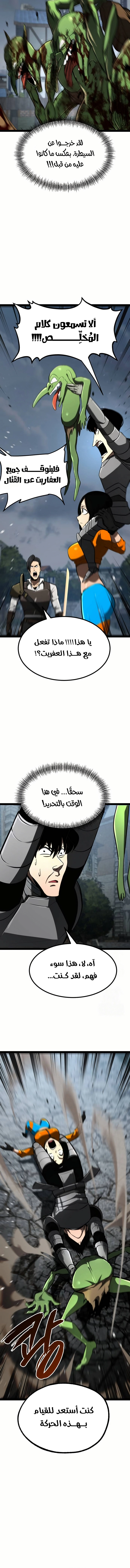 Level 999 Goblin, الفصل 16‏, page 10