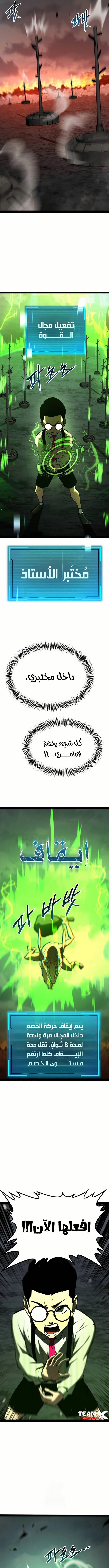 Level 999 Goblin, الفصل 18‏, page 4