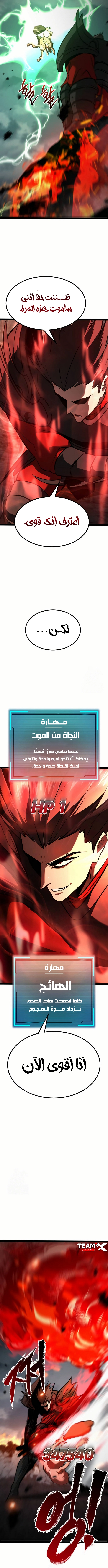 Level 999 Goblin, الفصل 18‏, page 5