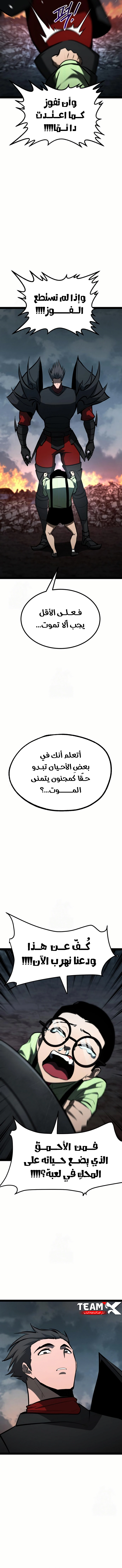 Level 999 Goblin, الفصل 19‏, page 4