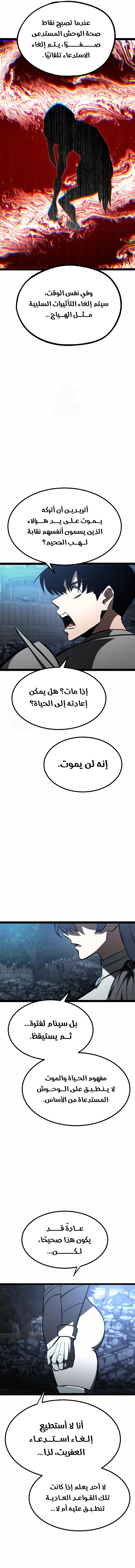 Level 999 Goblin, الفصل 19‏, page 8