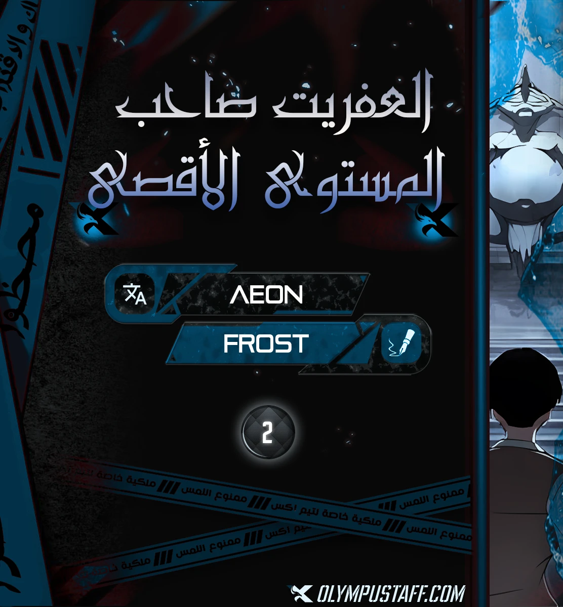 Level 999 Goblin, الفصل 2‏, page 1