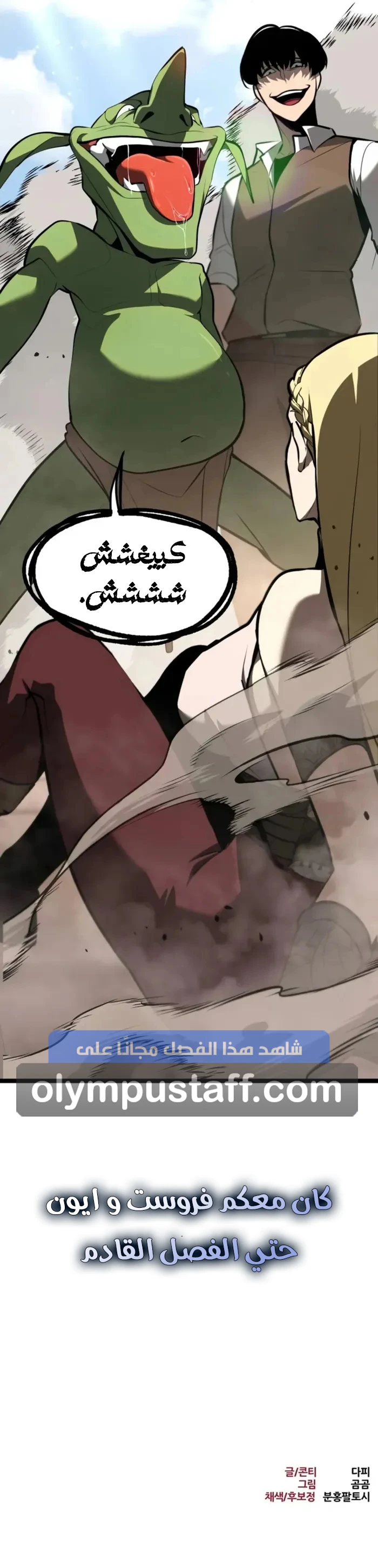 Level 999 Goblin, الفصل 2‏, page 18