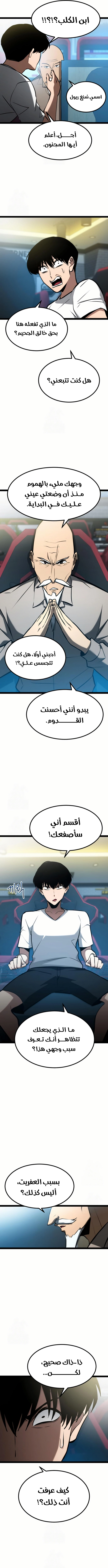 Level 999 Goblin, الفصل 20‏, page 15
