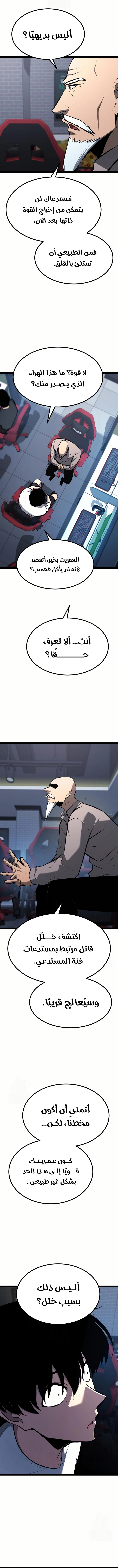 Level 999 Goblin, الفصل 20‏, page 16