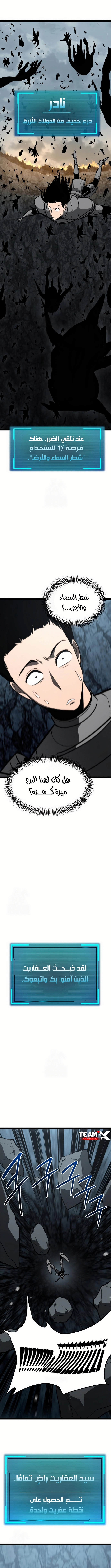 Level 999 Goblin, الفصل 20‏, page 4