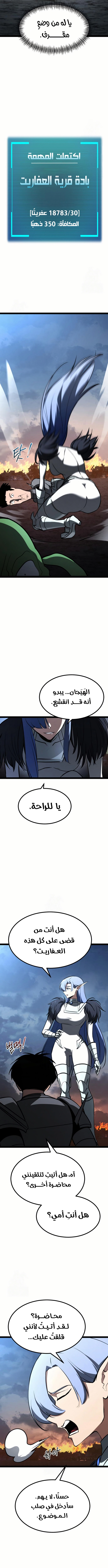 Level 999 Goblin, الفصل 20‏, page 7