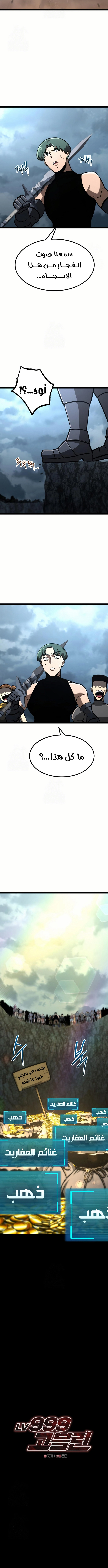 Level 999 Goblin, الفصل 20‏, page 9