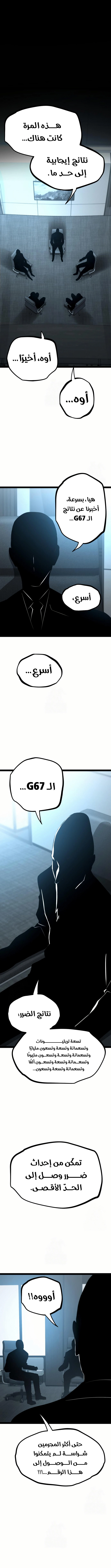 Level 999 Goblin, الفصل 20‏, page 10