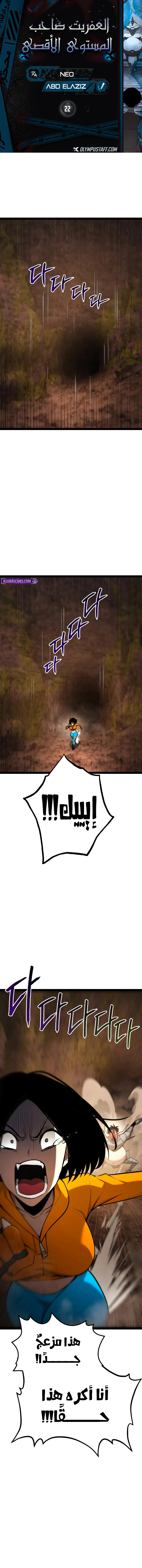 Level 999 Goblin, الفصل 22‏, page 1