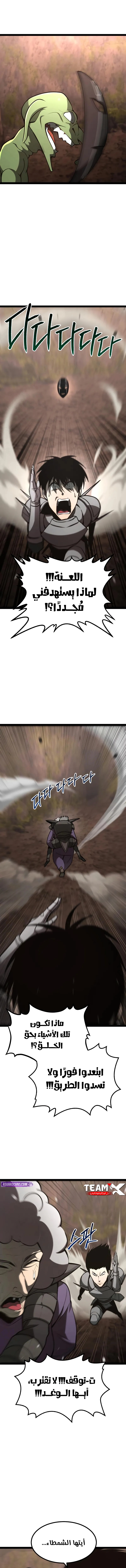 Level 999 Goblin, الفصل 22‏, page 8