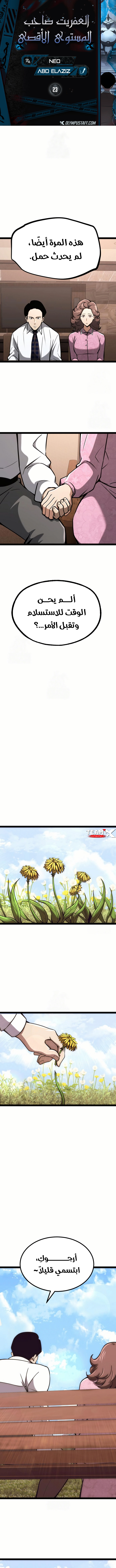 Level 999 Goblin, الفصل 23‏, page 1