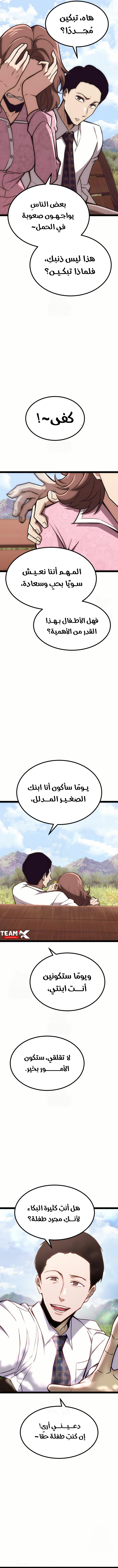 Level 999 Goblin, الفصل 23‏, page 2