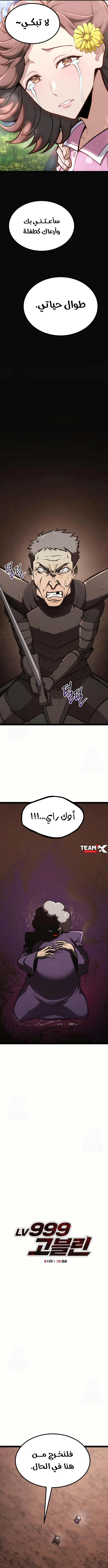 Level 999 Goblin, الفصل 23‏, page 3
